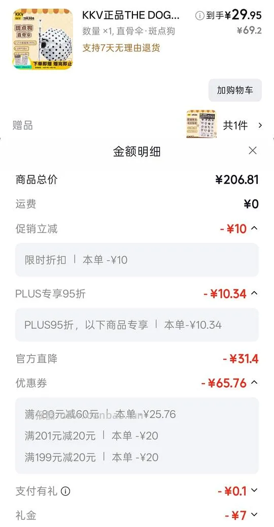 kkv无敌可爱大头狗雨伞29r - 线报酷