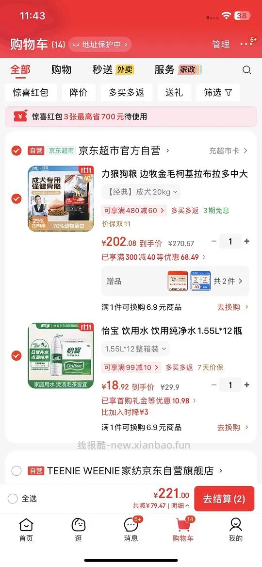 刚需怡宝饮用水18.92/18升 - 线报酷