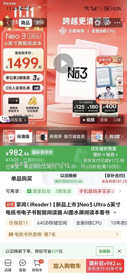 史低价掌阅neo3Ultra，931r - 线报酷