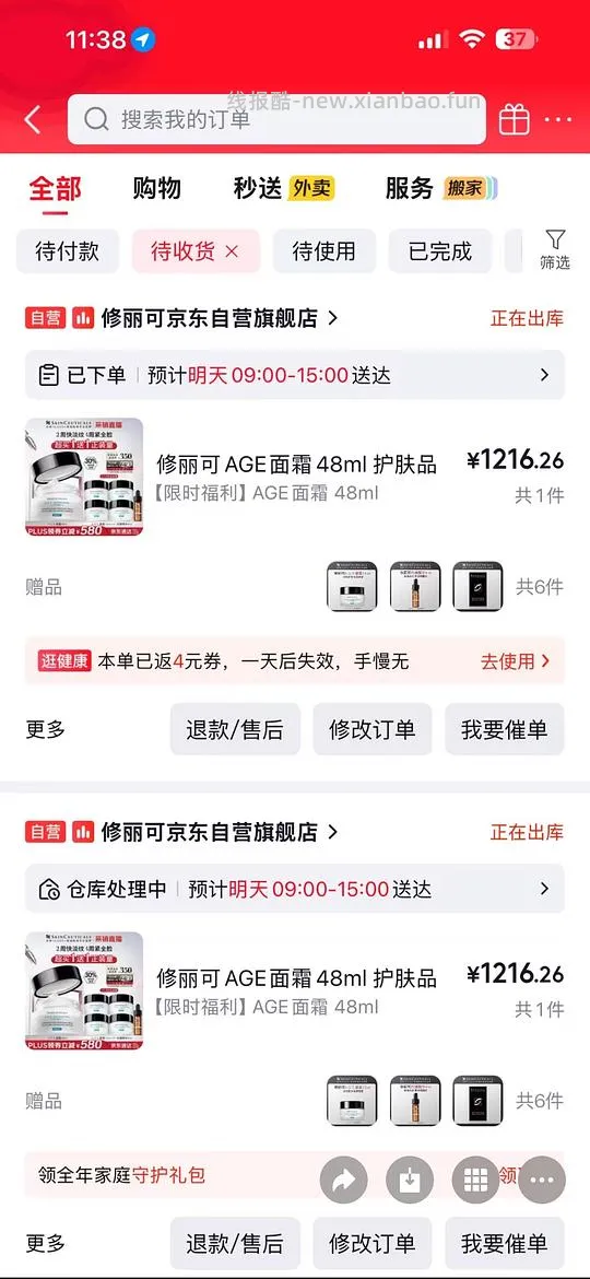 【删】【拼单】修丽可age面霜中样15✖️8 - 线报酷