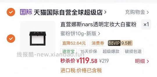 nars大白饼119 - 线报酷 nars大白饼119 - 线报酷