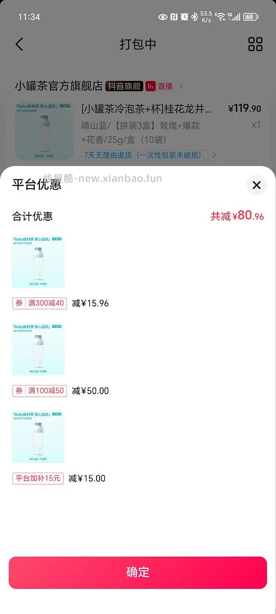 刷券12元买小罐茶3盒+1杯送帆布+1盒高香茶 - 线报酷