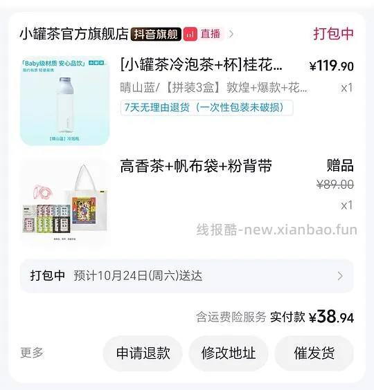 刷券12元买小罐茶3盒+1杯送帆布+1盒高香茶 - 线报酷