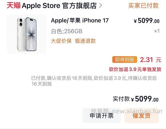 天猫官网iphone17 256g 5099 - 线报酷
