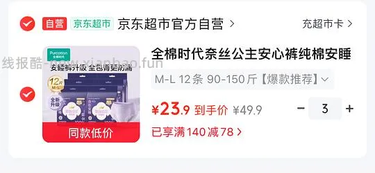 全棉时代奈丝公主安睡裤1.5一条 - 线报酷