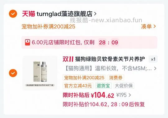 turnglad猫狗用绿贻贝关节片不含msm 90片💰104 - 线报酷