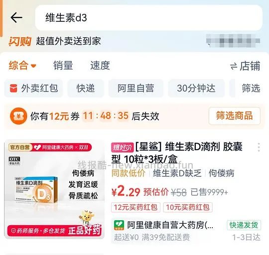 限tb闪购买药新号-3毛薅30颗星鲨D3 - 线报酷