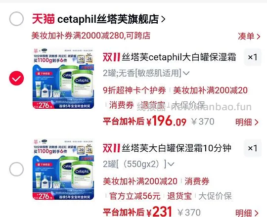 196/2瓶丝塔芙大白罐刚需价 - 线报酷