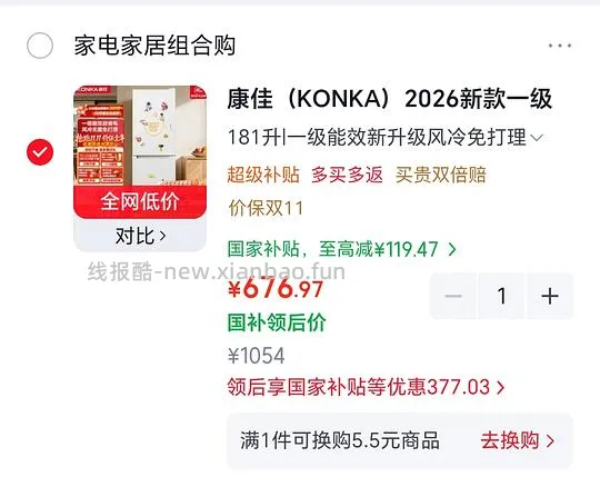 670买康佳风冷冰箱 - 线报酷