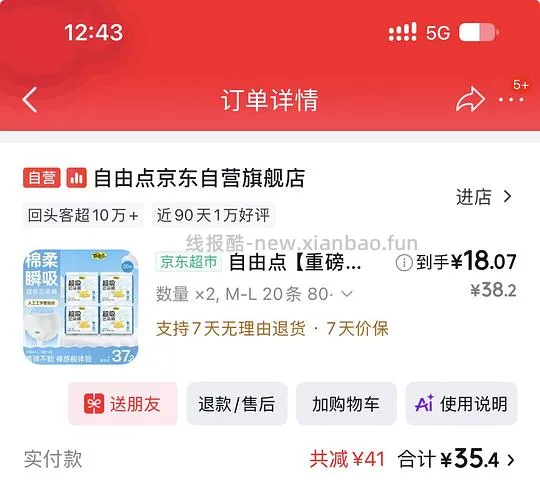 自由点安睡裤 0.7/条 简单作业 - 线报酷
