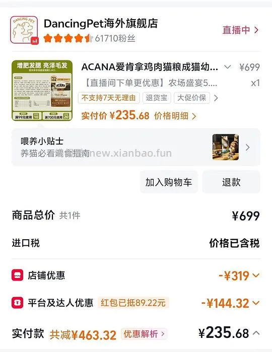 爱肯拿5.4kg猫粮230 - 线报酷