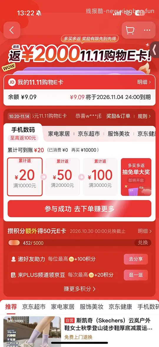 【分享】京东多买多返 - 线报酷