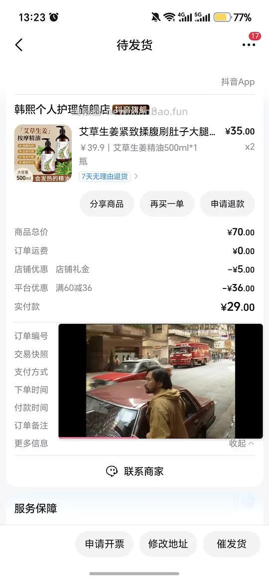 一元一大瓶艾草按摩精油 - 线报酷