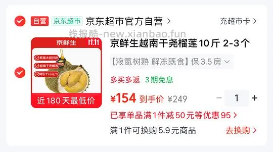 自营越南干尧榴莲10斤147r - 线报酷