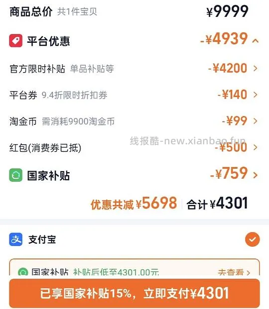 创维4300+买98寸电视！ - 线报酷