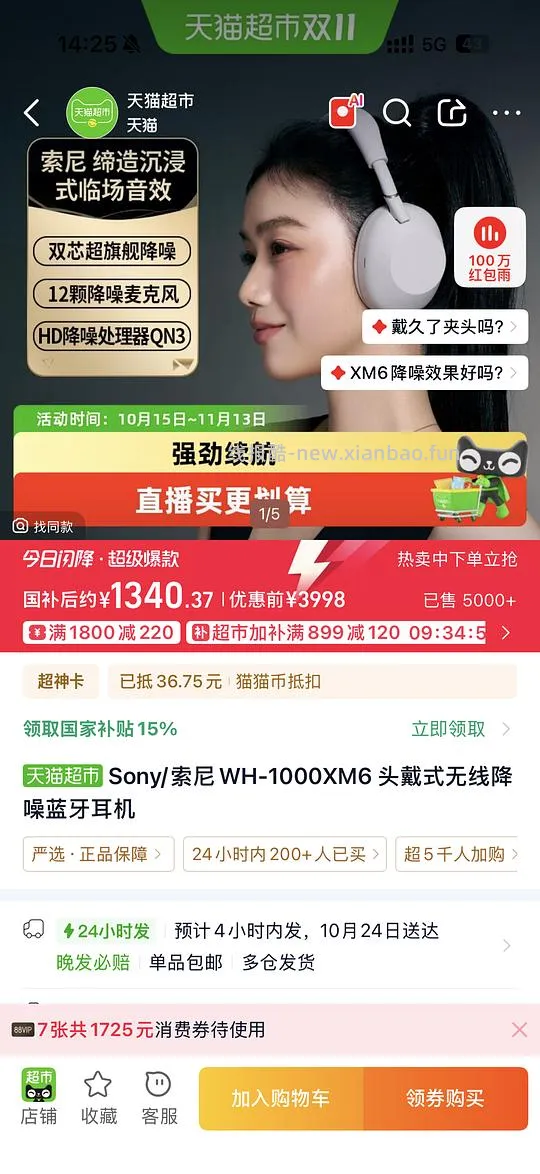 索尼sony xm6 1340（需国补） - 线报酷