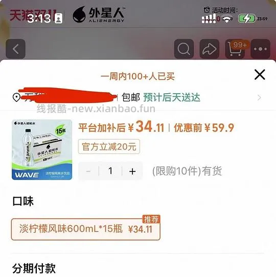外星人wave电解质水15瓶34 - 线报酷