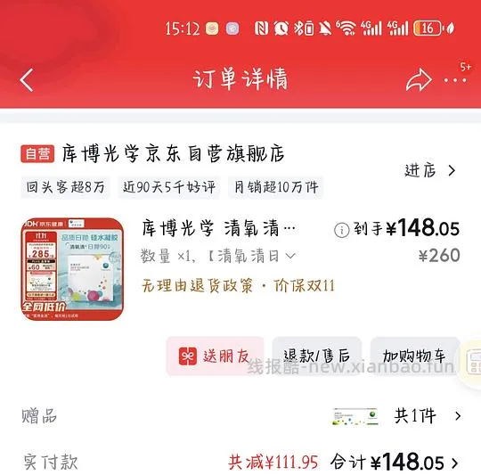 库博光学清氧清日抛120～126元/95片 - 线报酷