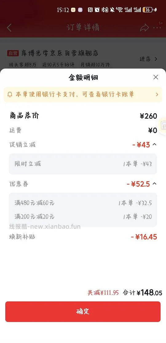 库博光学清氧清日抛120～126元/95片 - 线报酷