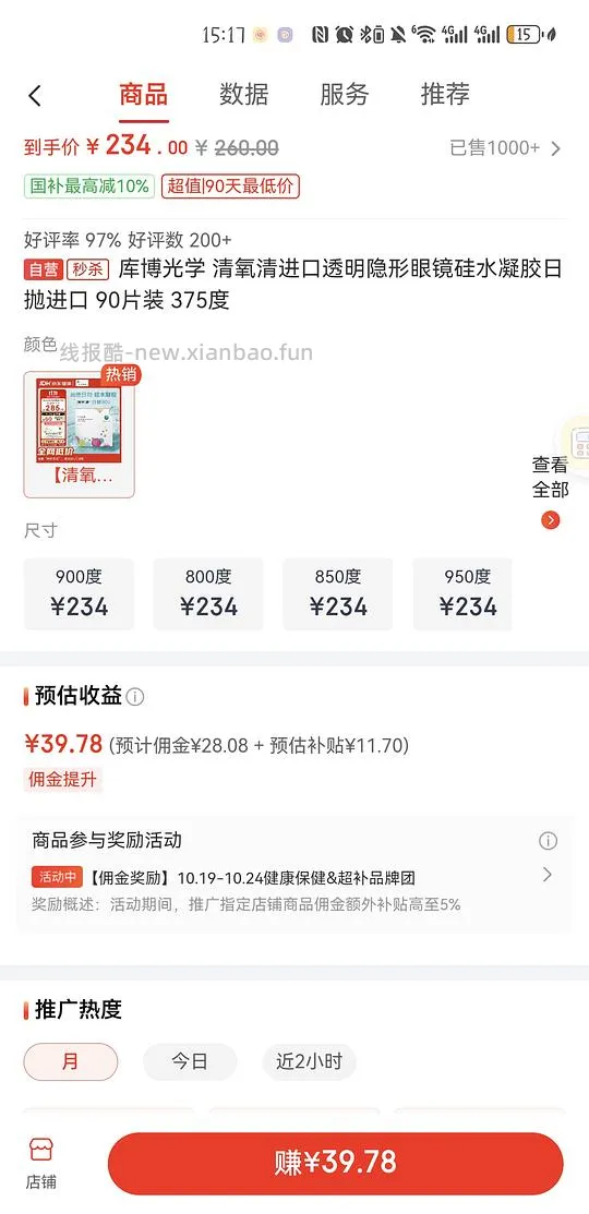 库博光学清氧清日抛120～126元/95片 - 线报酷