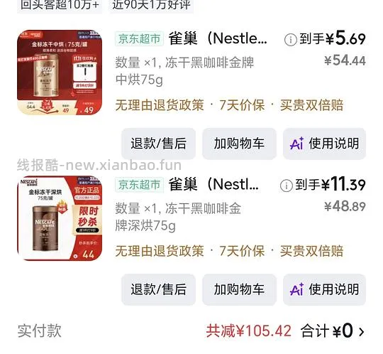 雀巢金牌 荷美尔 掌中宝 三个作业 - 线报酷