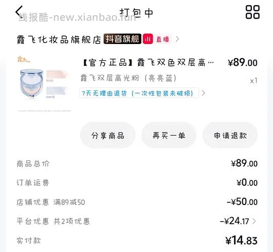 霞飞高光粉一块钱一块 - 线报酷