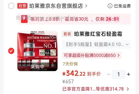 珀莱雅红宝石面霜6瓶量+10面膜 300以下 - 线报酷