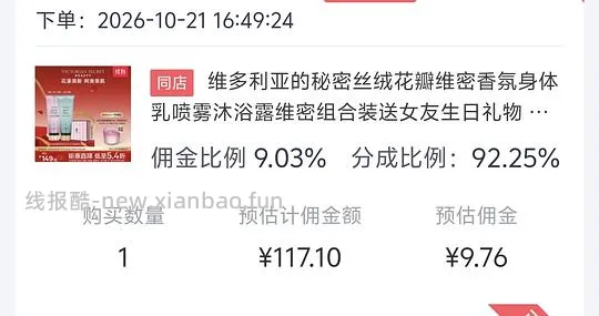 维密身体乳两支108 - 线报酷