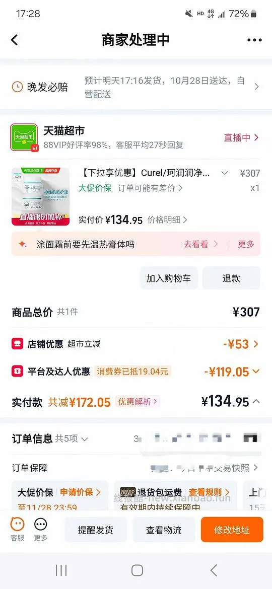 珂润面霜40gx2  131 - 线报酷