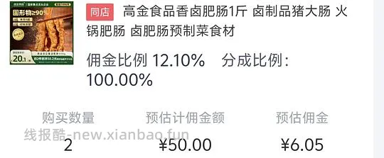 卤肥肠17一斤，刚需价？ - 线报酷