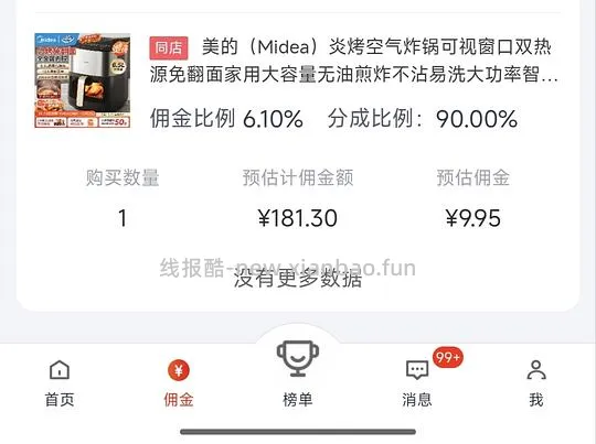 美的空气炸锅6.5升，132元 - 线报酷