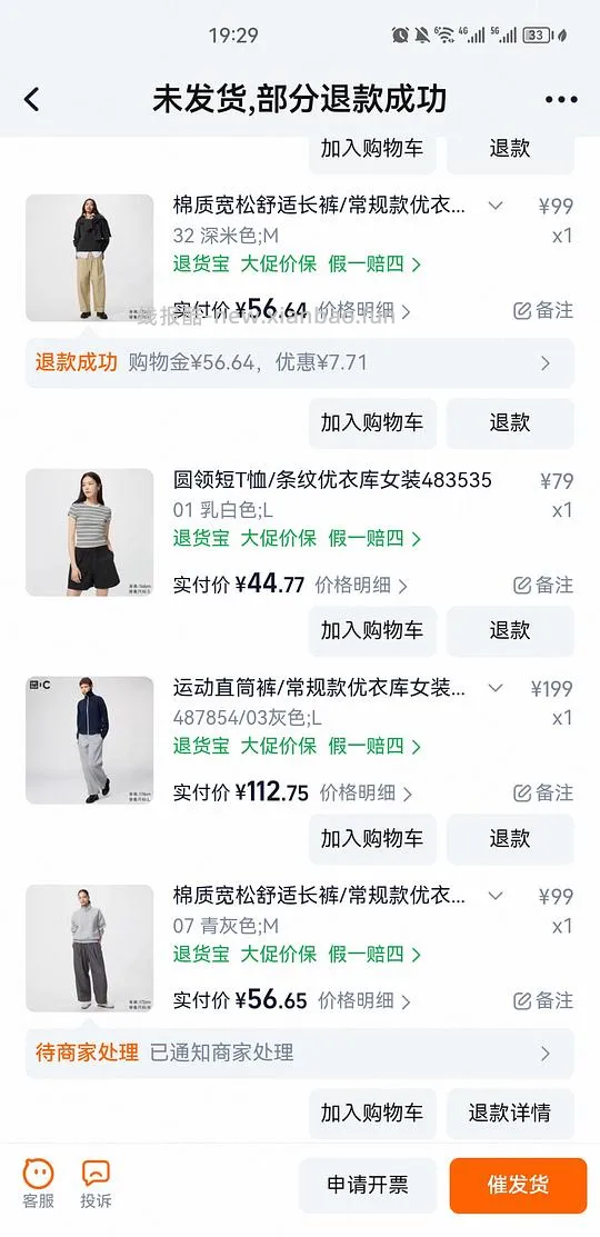 🐶东限时优惠更好价，优衣库为例 - 线报酷