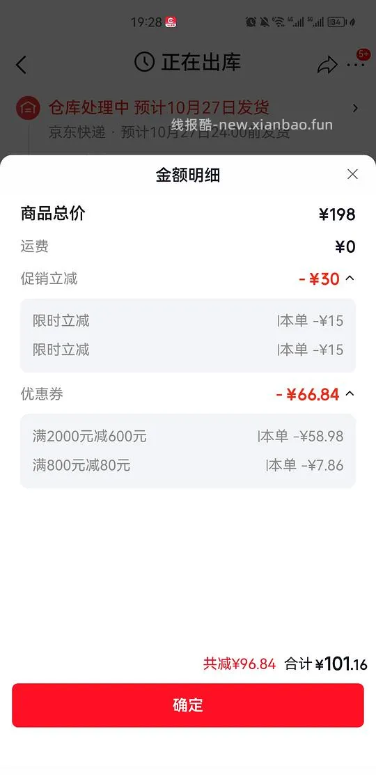 🐶东限时优惠更好价，优衣库为例 - 线报酷