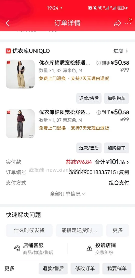 🐶东限时优惠更好价，优衣库为例 - 线报酷