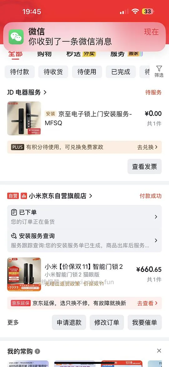 好价智能门锁 - 线报酷