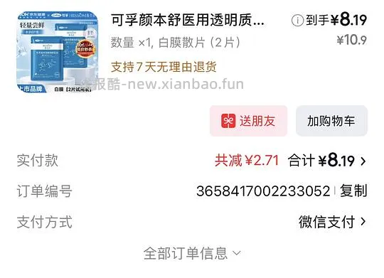 可孚械字号面膜，3.35一片，算好价吗？ - 线报酷