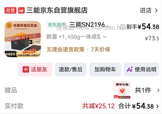 三能450克吐司盒 SN2196 32块 - 线报酷