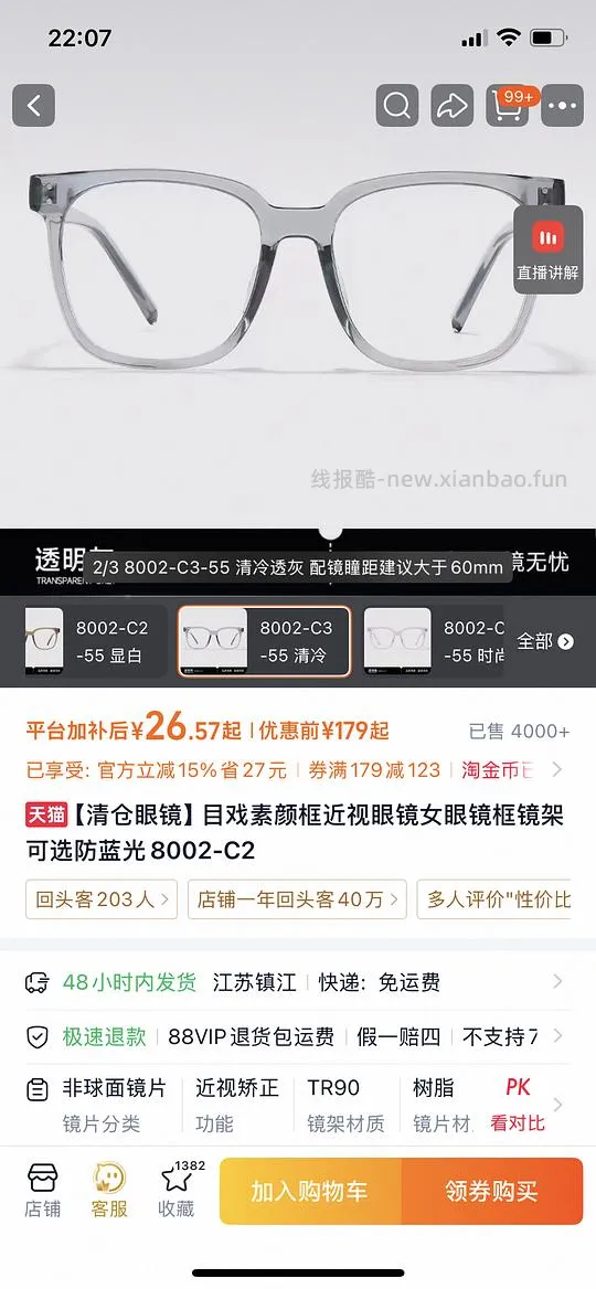 26r宝岛眼镜1.56折射率 - 线报酷