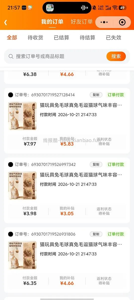 6块多买多个兔毛玩具 - 线报酷