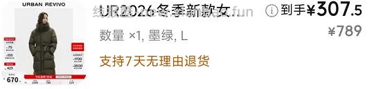 UR羽绒服，简单作业，需要600-210 - 线报酷
