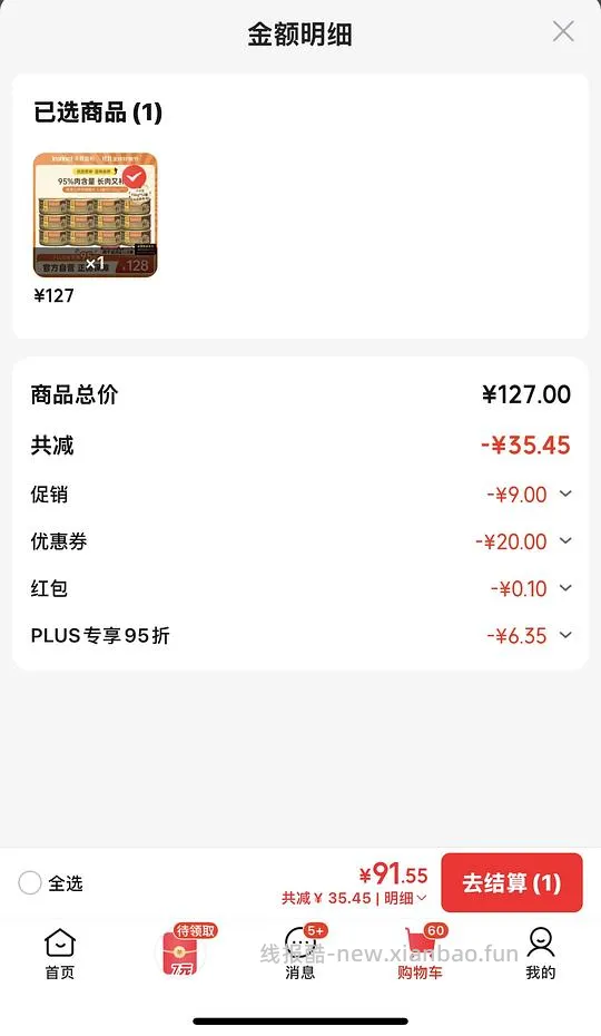 简单车plus百利高罐头7.08一罐 12罐 - 线报酷