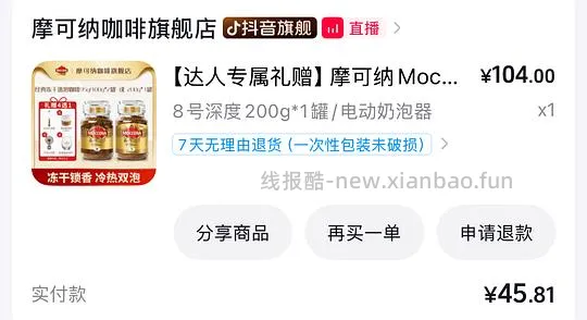 刷券45.81买摩可纳200g，26左右买100g - 线报酷