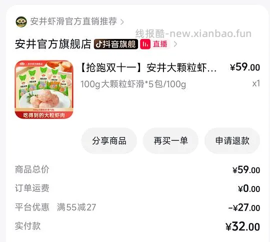 安井虾滑5.6/包 - 线报酷
