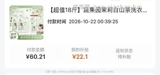 蔬果园洗衣液2.1r一斤 - 线报酷