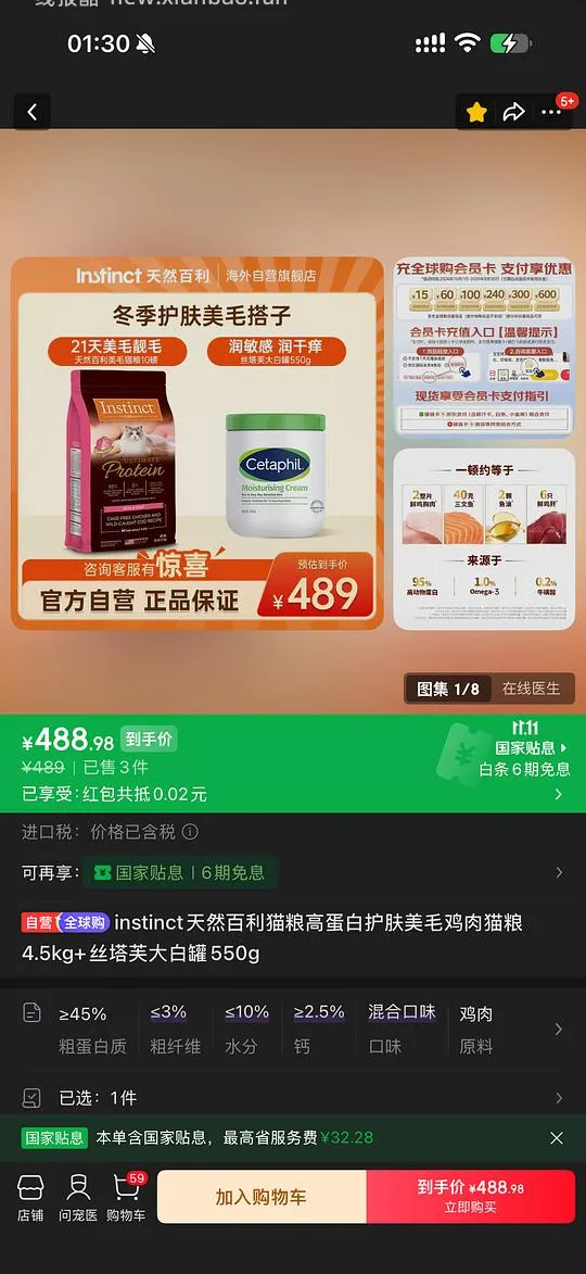 百利美毛版449+550g大白罐 - 线报酷