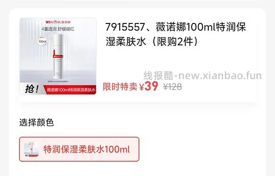 39薇诺娜柔肤水100ml - 线报酷