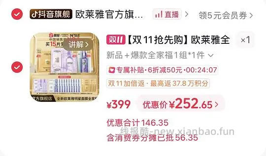 欧莱雅安瓶面膜+小蜜罐面膜不到4.5一片 - 线报酷