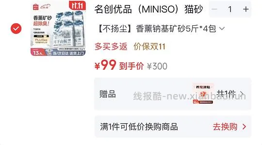 名创优品（MINISO）猫砂钠基矿砂20斤 7块钱， - 线报酷