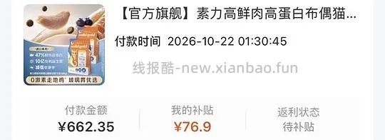 有没有姐妹出现返利比别人低的情况 - 线报酷