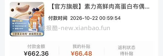 有没有姐妹出现返利比别人低的情况 - 线报酷